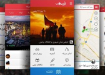 نرم‌افزار کاربردی جامع اربعین + لینک دانلود