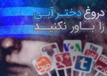 تله دولت برای صدا و سیما لو رفت/ تیم اطلاع رسانی دولت، مهم‌ترین بخش بسته تصویری درباره ماجرای دختر آبی را حذف و سپس منتشر کرد