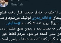 نهي از منكر معاون رسانه «ستاد امر به معروف و نهي از منكر» توسط كاربران توئيتر