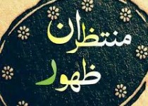 اجتماع بزرگ‌منتظران ظهور در زاهدان برگزار می شود