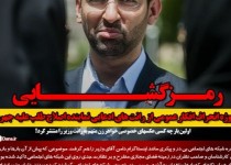 رمزگشایی از پروژه انحراف افکار عمومی از رانت های ادعایی نماینده اصلاح طلب علیه جهرمی