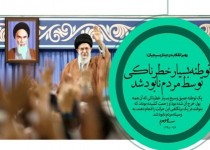 توطئه بسیار خطرناکی توسط مردم نابود شد