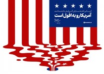 13 آبان، آغاز افول اتوریته و هیمنه استکباری آمریکا/ استکبارستیزی؛ شاخصه ملی و اولویتی سیاسی در ایران