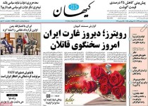 عناوین روزنامه‌های امروز