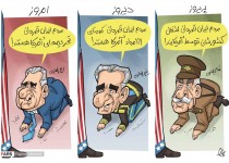 کاریکاتور/ تشکر ربع پهلوی به‌خاطر تحریم‌ها