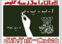 تحقق بیانیه گام دوم انقلاب در امر سوادآموزی/ بیش از 4 هزار نفر بازمانده از تحصیل، تحت پوشش نهضت سوادآموزی قرارگرفتند