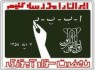 تحقق بیانیه گام دوم انقلاب در امر سوادآموزی/ بیش از 4 هزار نفر بازمانده از تحصیل، تحت پوشش نهضت سوادآموزی قرارگرفتند