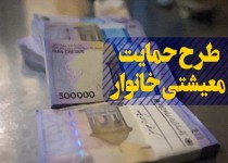 مرحله دوم یارانه معیشتی امروز واریز می شود