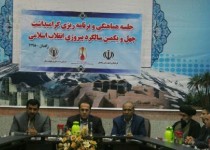 برگزاري برنامه ها و مراسمات نشاط آور و امید آفرین در ایام دهه مبارک فجر در زاهدان