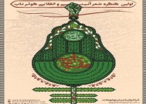 نخستین کنگره شعر آئینی ـ انقلابی «کوثر ناب» فراخوان داد