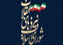 لیست واحد شورای ائتلاف نیروهای انقلاب در تهران منتشر شد