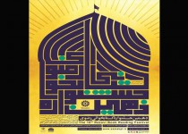 برگزاری دهمین دوره جشنواره کتابخوانی رضوی در سیستان و بلوچستان