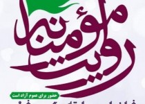 اعلام فراخوان مسابقه عکس و فیلم «روایت مؤمنانه»