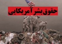 دشمنی آمریکا با ملت ایران سابقه ای دیرینه دارد/ هنوز فرهنگ برده داری و تبعیض نژادی در ایالات متحده حاکم است