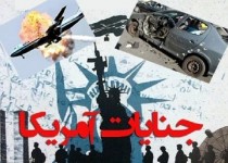 حمله به هواپیمای مسافربری ایرانی، لکه سیاهی در تاریخ امریکاست