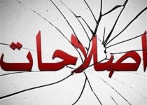 جنجال سازی اصلاح طلبان برای فراموشی اصل سئوال از ظریف/ اصلاحات به دنبال برجام ۲ و ۳