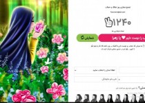با این سامانه به جمع راهپیمایان مجازی روز ملی عفاف و حجاب بپیوندید
