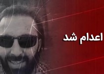 محمود موسوی مجد اعدام شد