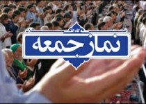 نماز جمعه رسانه ای قوی و زبان گویای مردم است/انسجام ملی باید در مقابل امریکای در حال سقوط حفظ شود