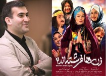 سینمای معیریان؛ از کپی‌کاری تا ابتذال سازی!/ «زن ها فرشته اند2» چگونه مجوز اکران گرفته است؟