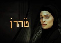 خودزنی اسرائیلی‌ها با ساخت سریال تهران + فیلم