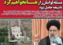 ماده 100 نباید منبعی برای درآمد شهرداری‌ها باشد/ مسئله لواسان را رها نخواهیم کرد تا نتیجه حاصل شود