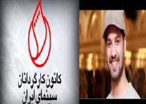 بازتاب مجوز عجیب کارگردانی برای یک شاخ اینستاگرامی/ بررسی موضوع در جلسه ویژه کانون کارگردانان