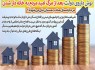 نوش داروی دولت بعد از مرگ امید مردم به خانه دار شدن/ مردم امسال صاحب "مسکن ملی" می شوند؟