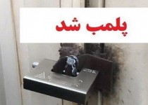 بیش از ۱۷۰ واحد صنفی در ایرانشهر پلمب شد