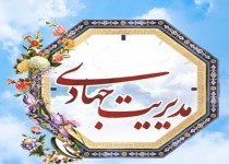 برنامه ریزی و مدیریت جهادی راه برون رفت کشور از مشکلات اقتصادی /دستگاه رسانه ای غرب به دنبال تضعیف روحیه مردم است