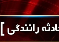 تصادف مرگبار در مسیر زاهدان - نهبندان / ۳ نفر در دم جان باختند