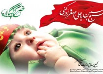 برگزاری همایش شیرخوارگان حسینی بدون جمعیت