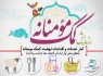 اینفوگراف/آمار خدمات نهضت کمک مومنانه