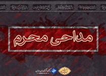 گلچین مداحی شب چهارم ماه محرم + دانلود