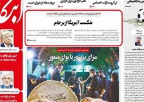 برجام که در آی‌سی‌یو بود؛ چطور آمریکا را شکست داد؟!