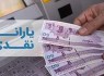 زمان واریز یارانه نقدی شهریور ماه اعلام شد