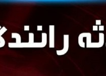 تصادف مرگبار در محور ایرانشهر-سرباز/ ۸ نفر در دم جان باختند