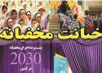 استفاده از متدهای غربی با عقبه شیطان‌پرستی مزیت مهدهای کودک شده است/ برخلاف القائات، 2030 یک سند الزام‌آور بین‌المللی نیست