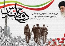 برگزاری 5هزار برنامه در هفته دفاع مقدس در سیستان و بلوچستان/ استفاده از فضای مجازی و رسانه ها در الویت قرار دارد