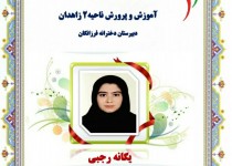 برنامه ریزی و استمرار در مطالعه مهمترین عوامل موفقیتم بودند/خانواده بهترین مشوق و پشتیبانم هستند