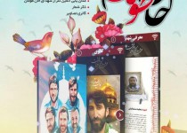 اپلیکیشن شهدای خان طومان تولید شد + لینک دانلود