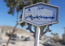 گلایه شهروندان از بد سلیقگی شورای شهر در نامگذاری خیابان های زاهدان/تغییر بلوار رسالت به نام سردار شهید سلیمانی تصمیمی عجولانه بود