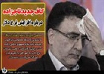 گاف جدید «تاجزاده» درباره افزایش نرخ دلار/ اصلاح‌طلب رادیکال هم آدرس کاخ سفید را داد!