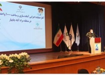 امضای تفاهم نامه ساخت 1000واحد مسکونی در حاشیه شهر چابهار بین وزارت راه و سازمان بسیج