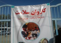 توزیع 1200 بسته بهداشتی و آموزشی توسط کاروان سلامت هلال احمر در بخش نصرت آباد زاهدان