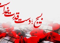 بسیج؛ فرهنگی که فراتر از مرزها تبلور یافته است/ تحقق شکوفایی اقتصاد کشور با ترویج تفکر بسیجی
