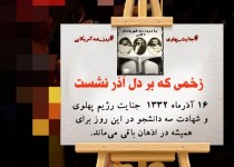 زخمی که بر دل آذر نشست