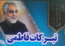 پخت 30 هزار غذای نذری به نیت حاج قاسم سلیمانی در سیستان وبلوچستان