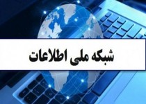 شبکه ملی اطلاعات، مطالبه راهبردی نظام در غفلت‌خانه دولت/ اولویت نخست در صف آخر وزارت ارتباطات