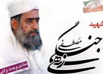 پیروی از ولایت فقیه ویژگی بارز شهید "جنگی زهی" بود/ اتحاد شیعه و سنی خار چشم دشمنان اسلام